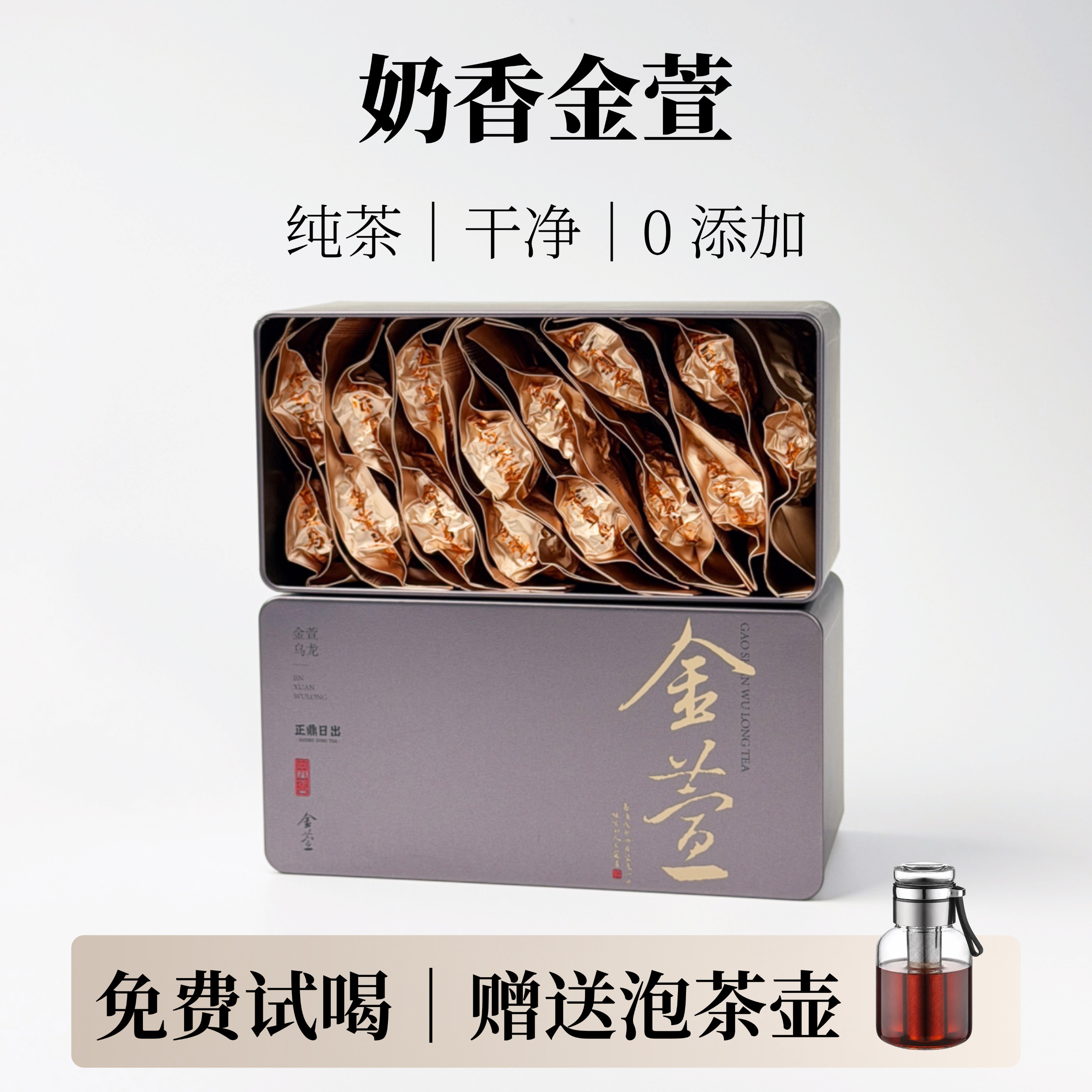 正鼎日出金萱乌龙奶香高山冷泡茶