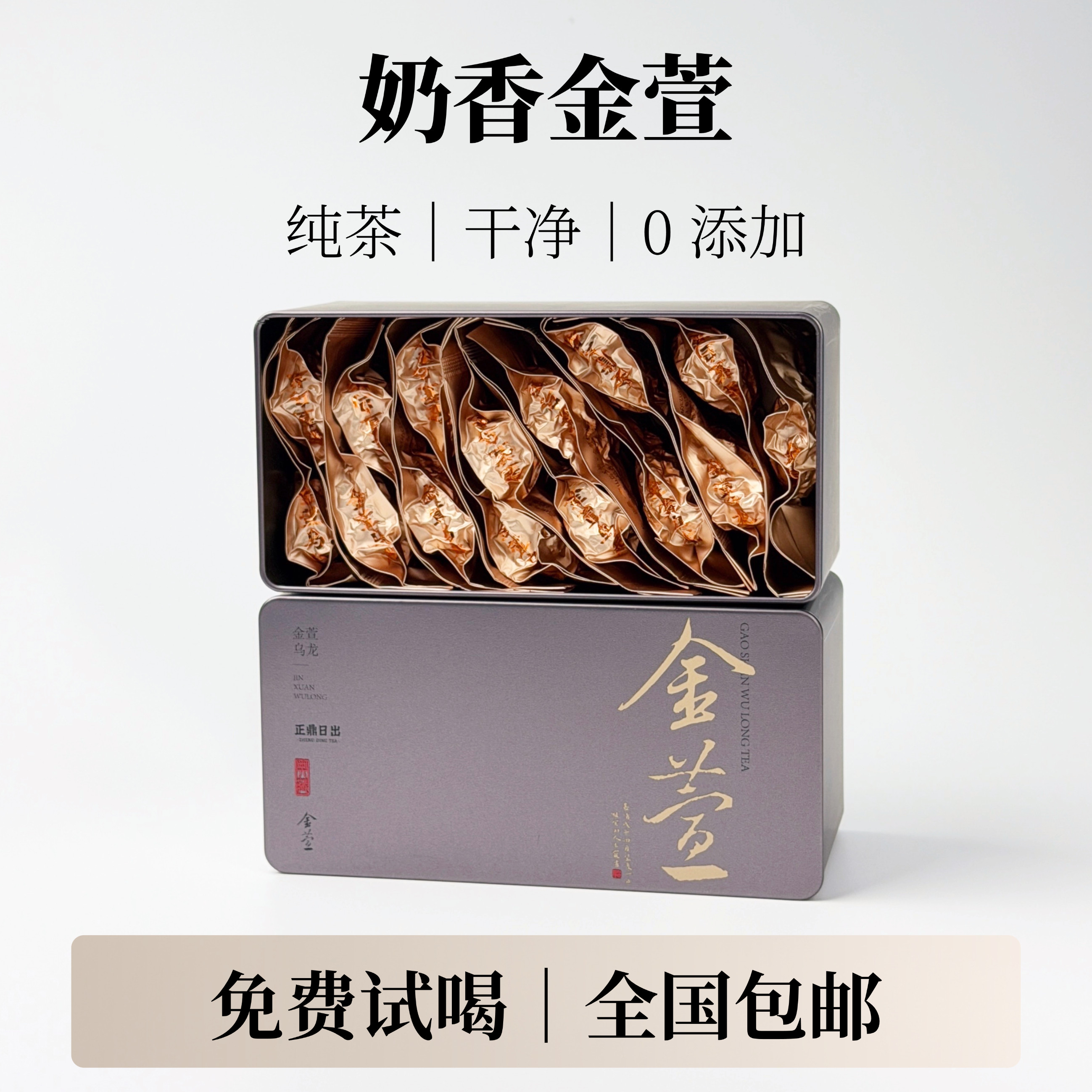 正鼎日出金萱乌龙奶香高山冷泡茶