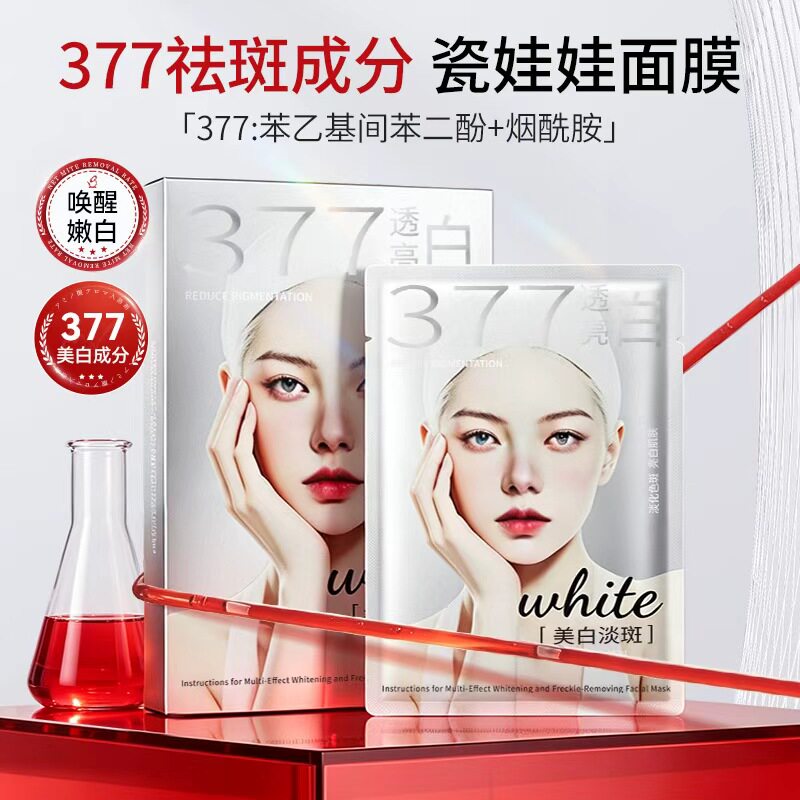 Dr.HOYANE/护妍博士[瓷娃娃]377专利美白祛斑补水保湿面膜5片/盒A