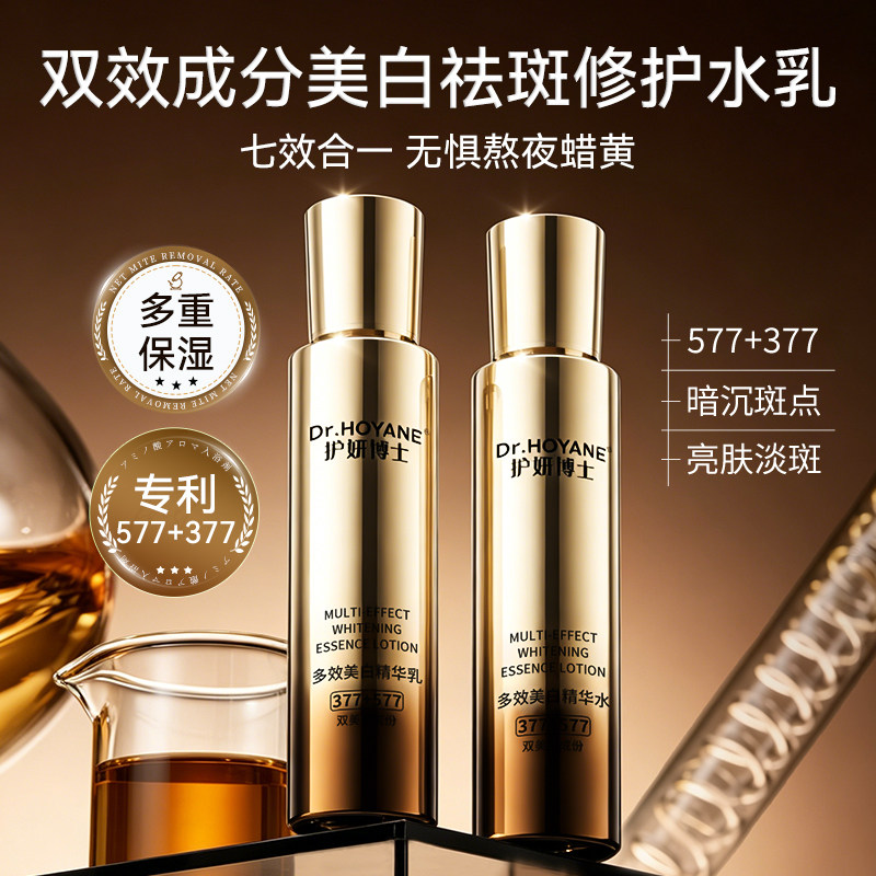Dr.HOYANE/护妍博士[双成分特证]美白祛斑修护保湿精华水乳套组A
