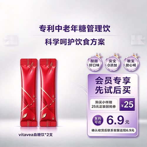 【U先小样】vitavea血糖饮*2支装