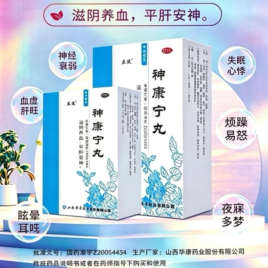 [立效]神康宁丸0.143g*300丸*1瓶/盒图片