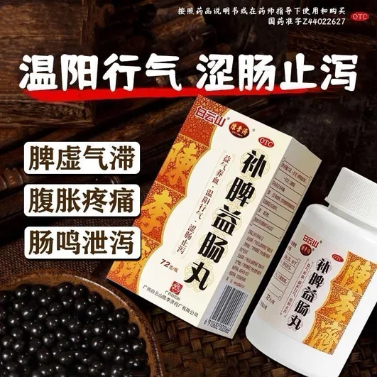 [陈李济]补脾益肠丸72g*1瓶/盒