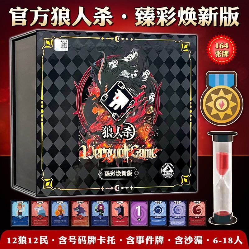 PVC防水狼人杀全角色卡牌图片