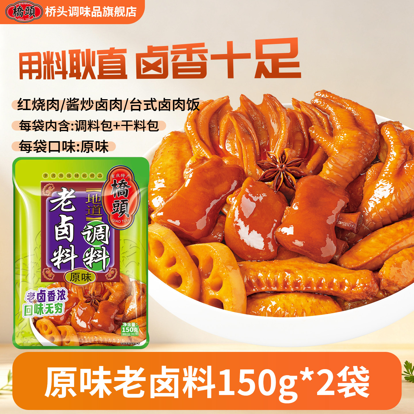 桥头老卤料现捞卤鸭货卤猪蹄卤水