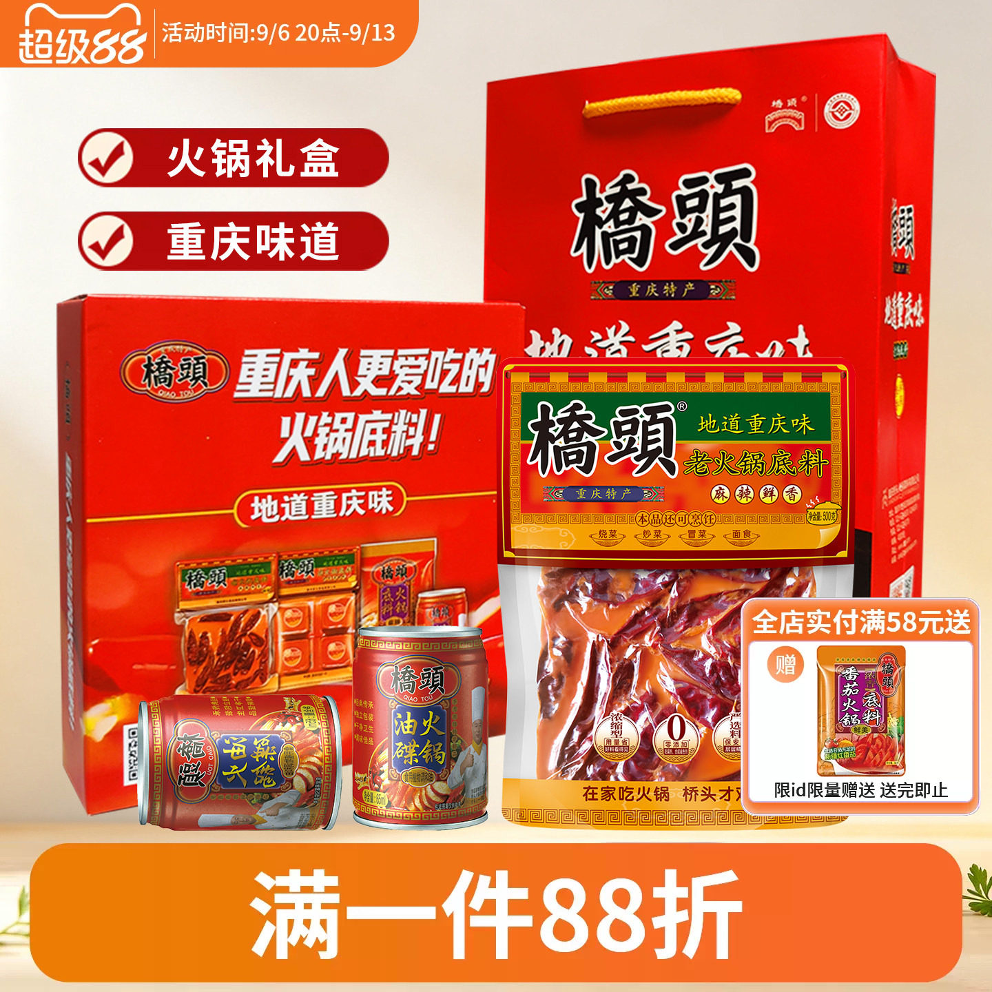 重庆火锅料过节年货送礼佳品礼盒