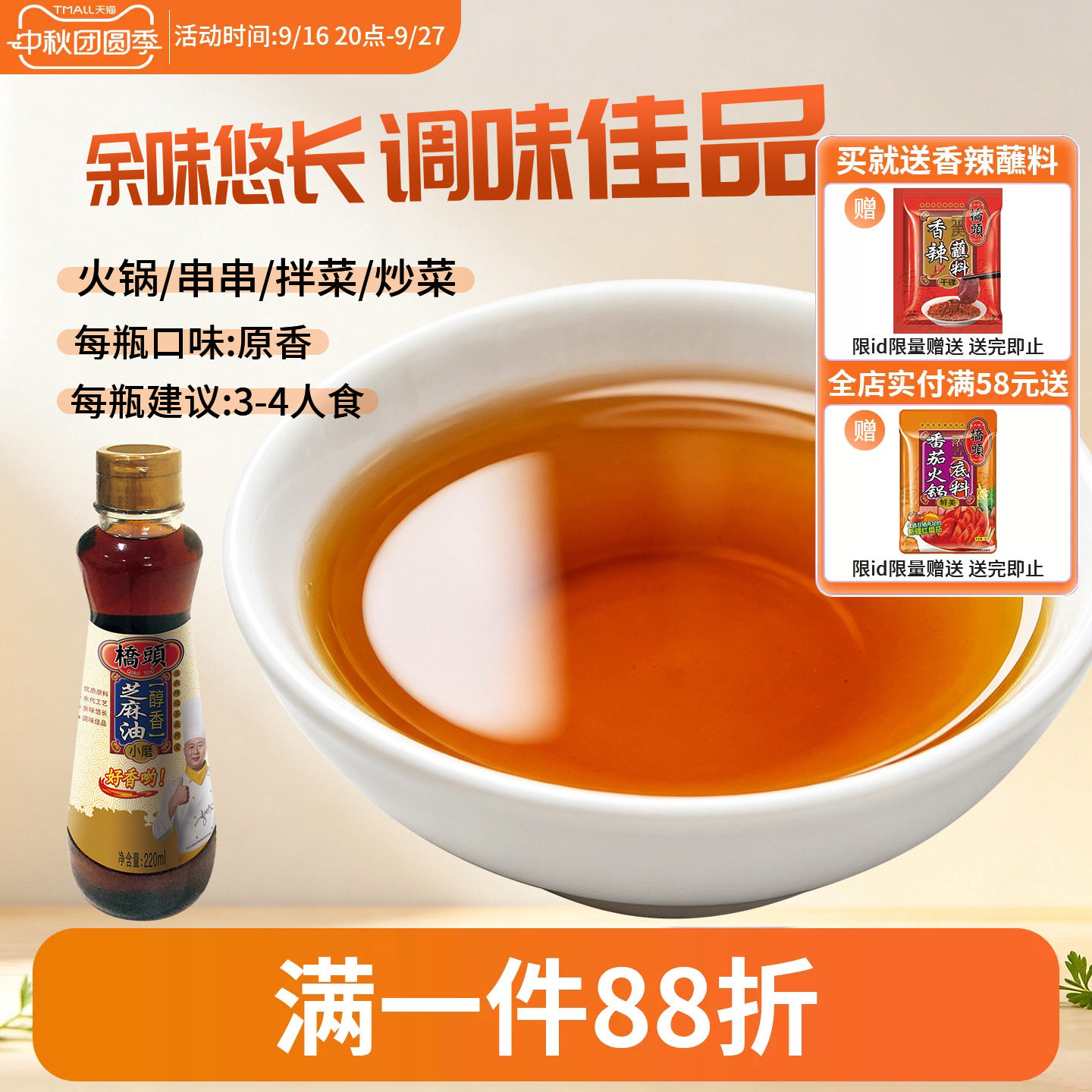 桥头小磨芝麻油香油调料220ml