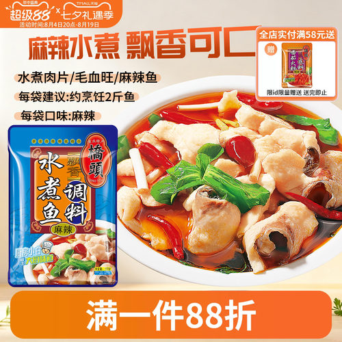 桥头麻辣水煮鱼调料150g