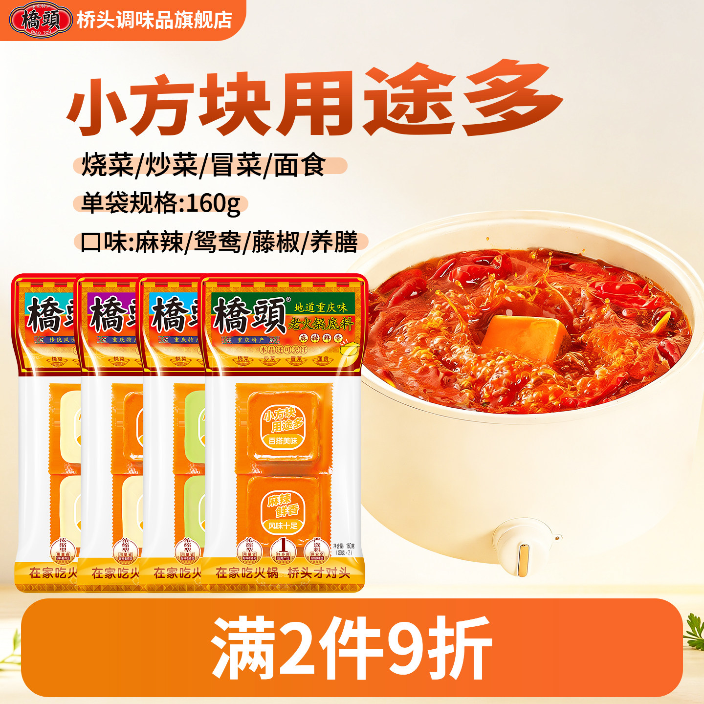 桥头麻辣牛油火锅底料小包装160g
