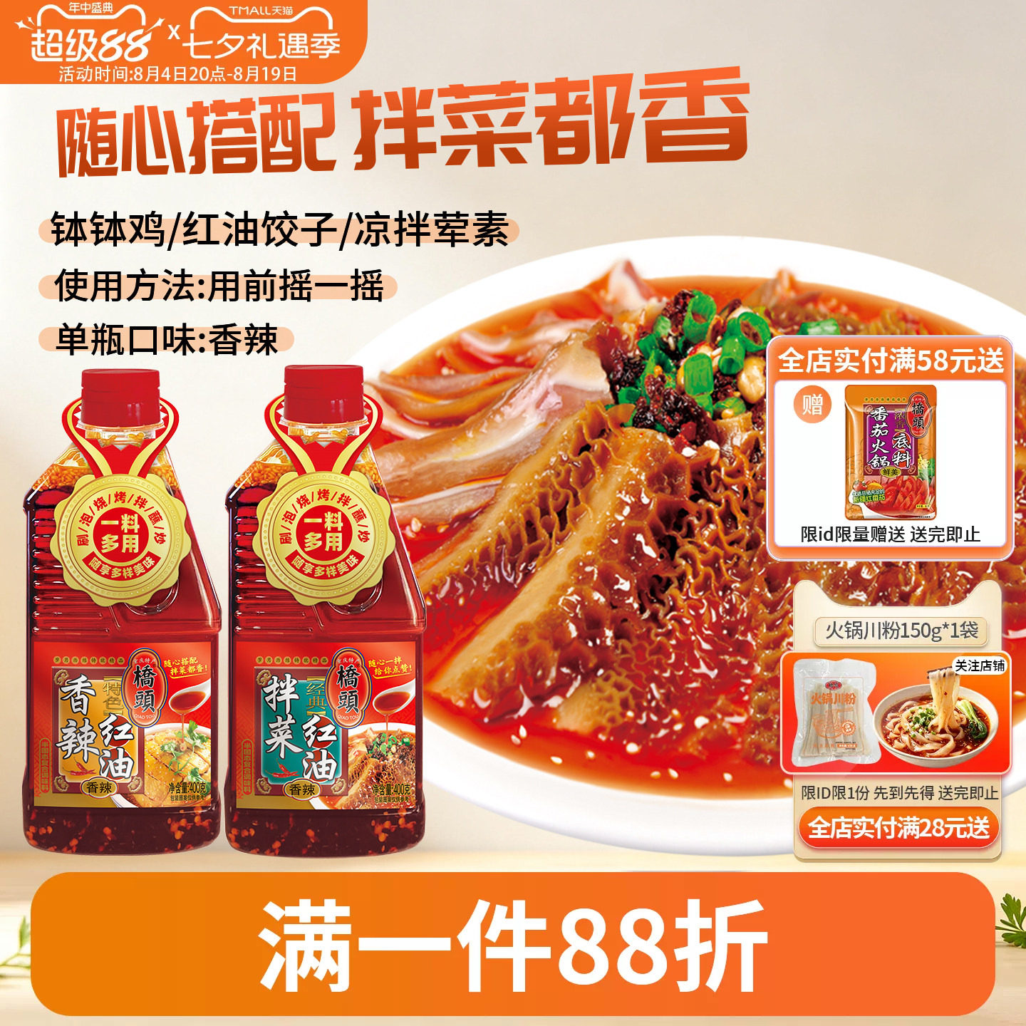 桥头拌菜红油凉拌菜佐料400g