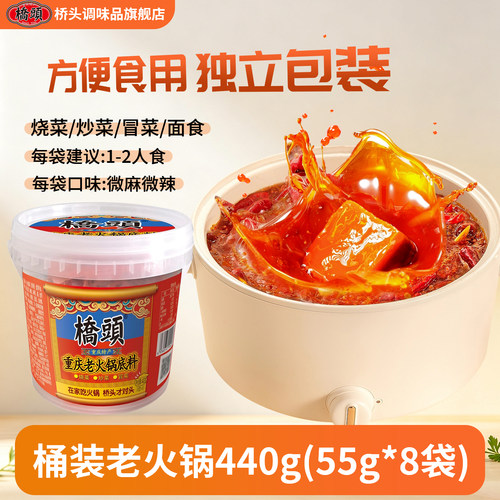 桥头桶装麻辣火锅底料440g