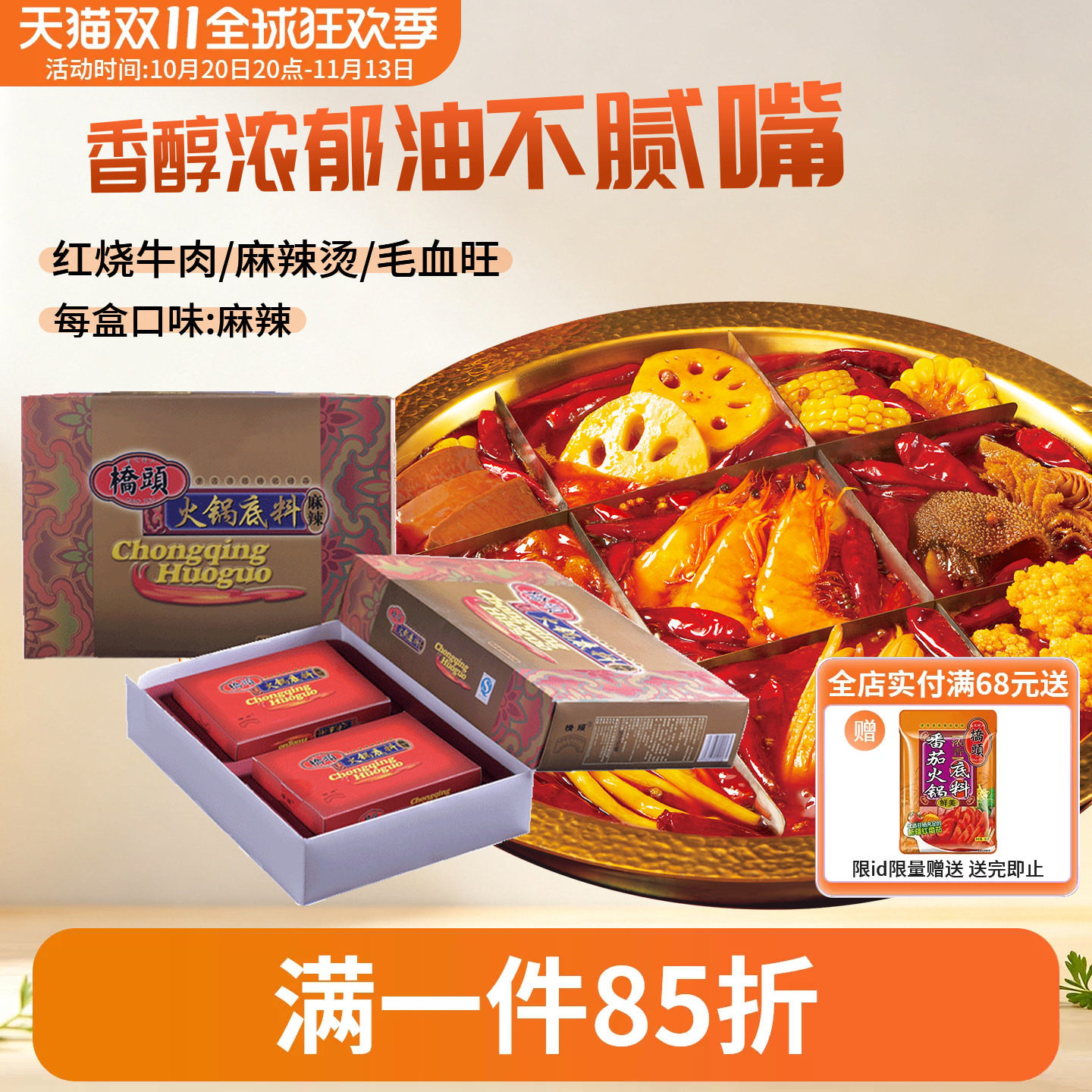 重庆牛油火锅底料礼盒