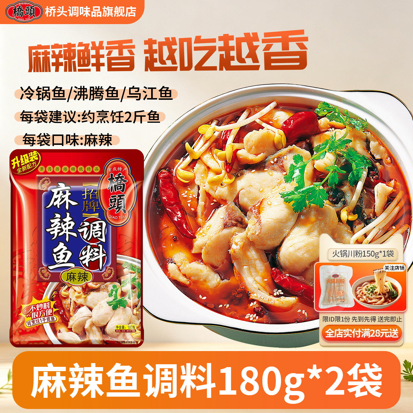 桥头麻辣水煮鱼调料180g