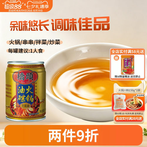 桥头火锅油碟芝麻油65ml