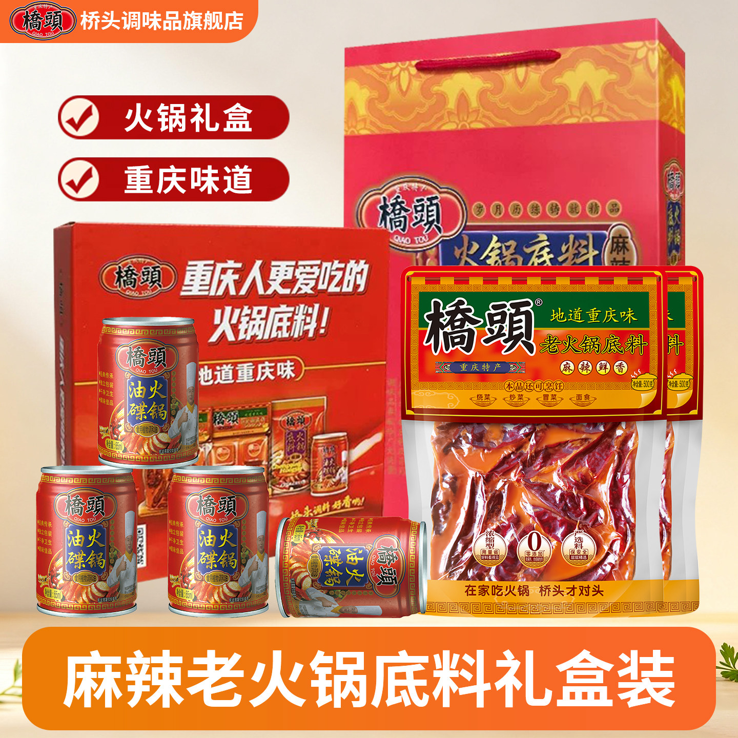 重庆火锅底料礼盒礼袋装过节礼物