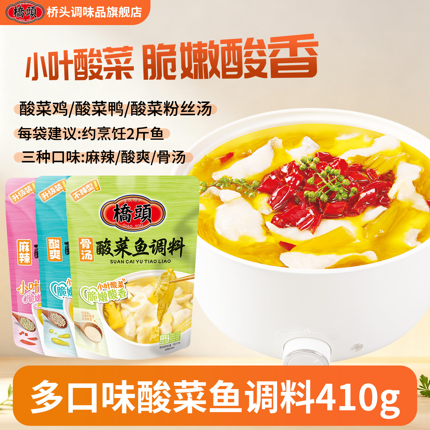 桥头麻辣酸菜鱼调料410g