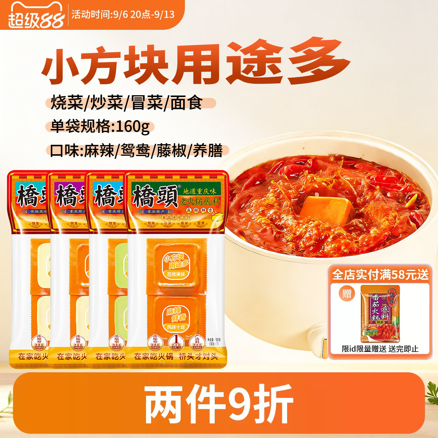 桥头麻辣牛油火锅底料小包装160g