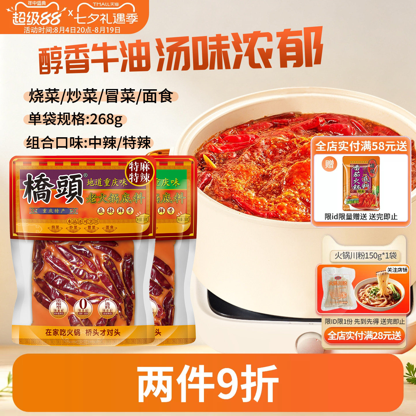 桥头麻辣牛油老火锅底料268g