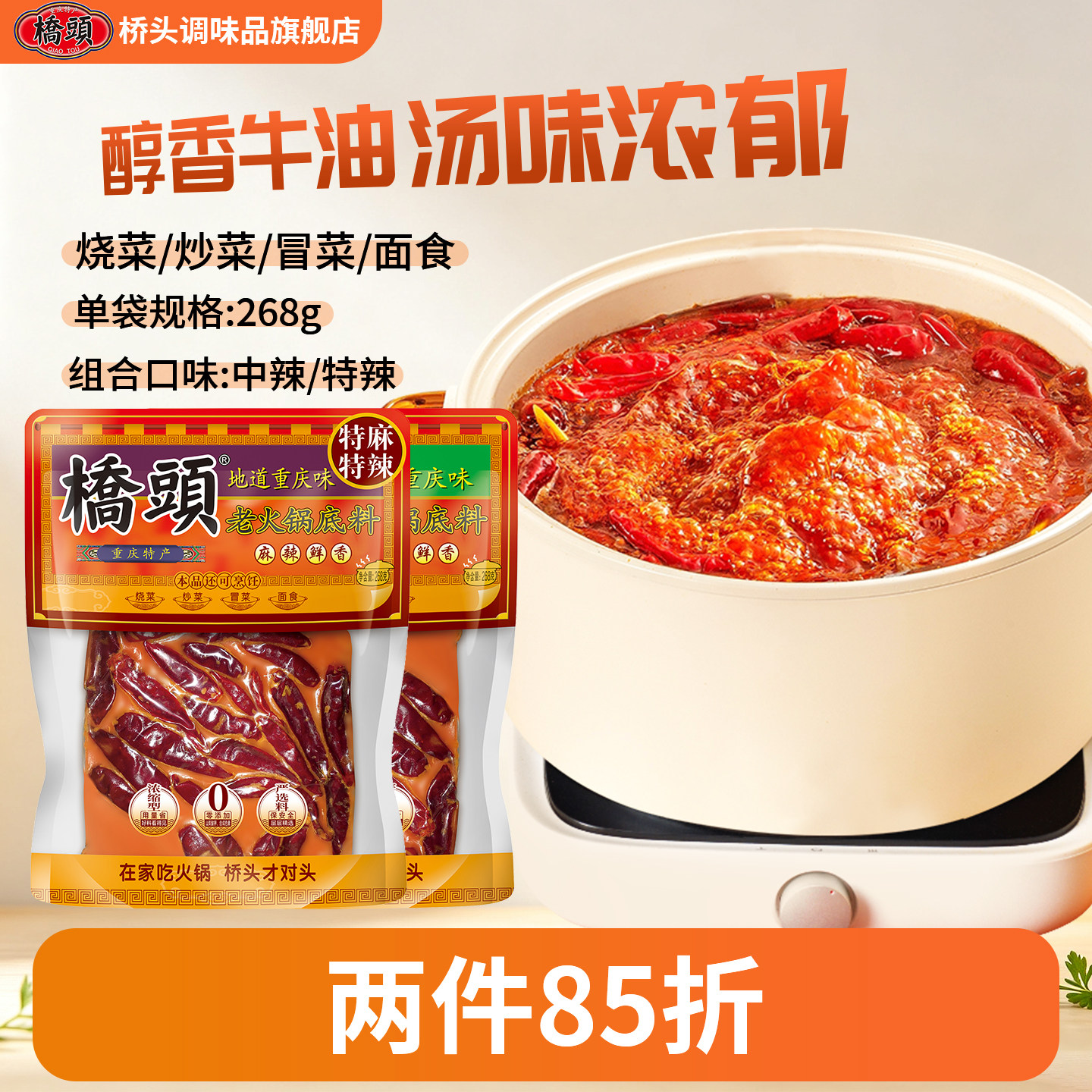 桥头麻辣牛油老火锅底料268g