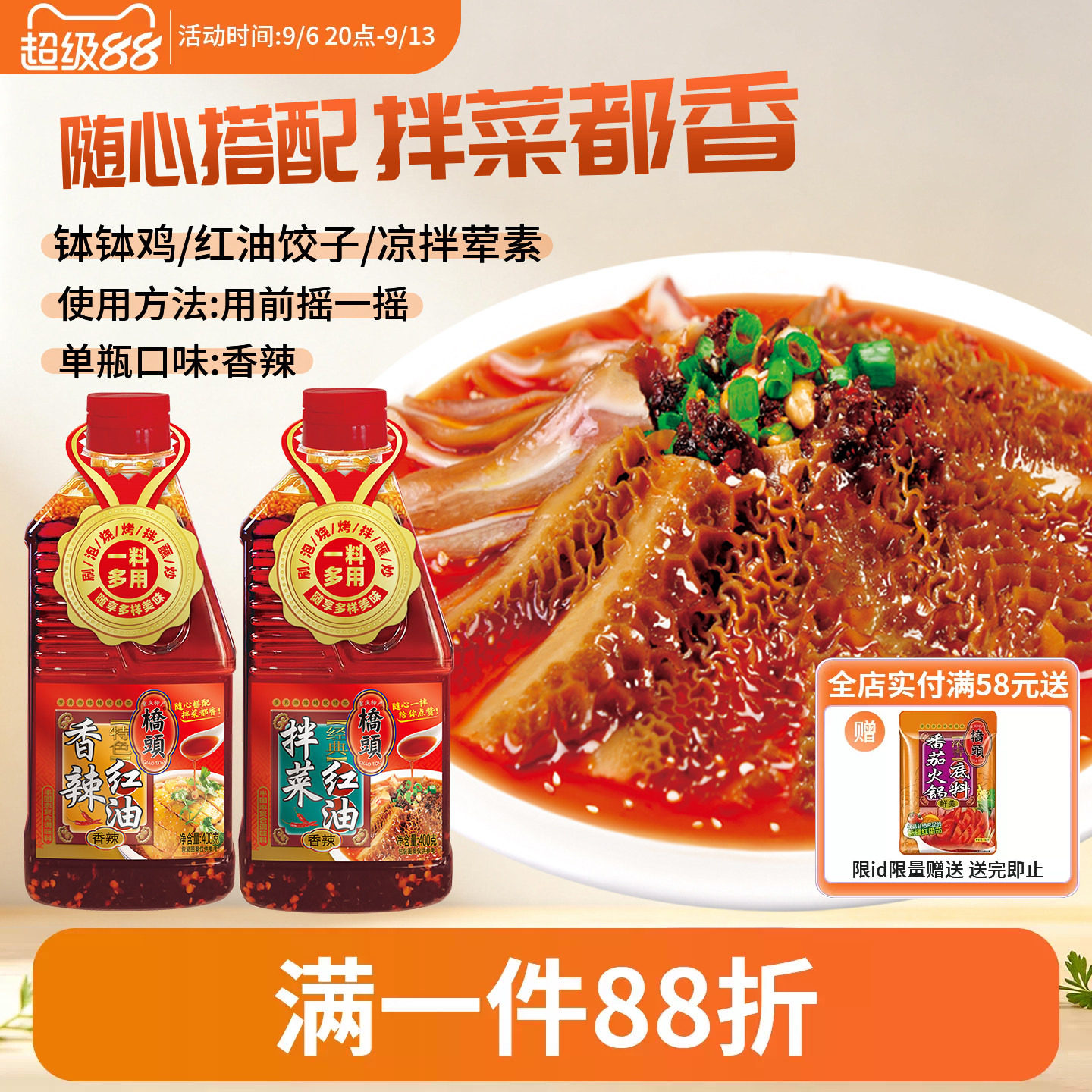 桥头拌菜红油凉拌菜佐料400g