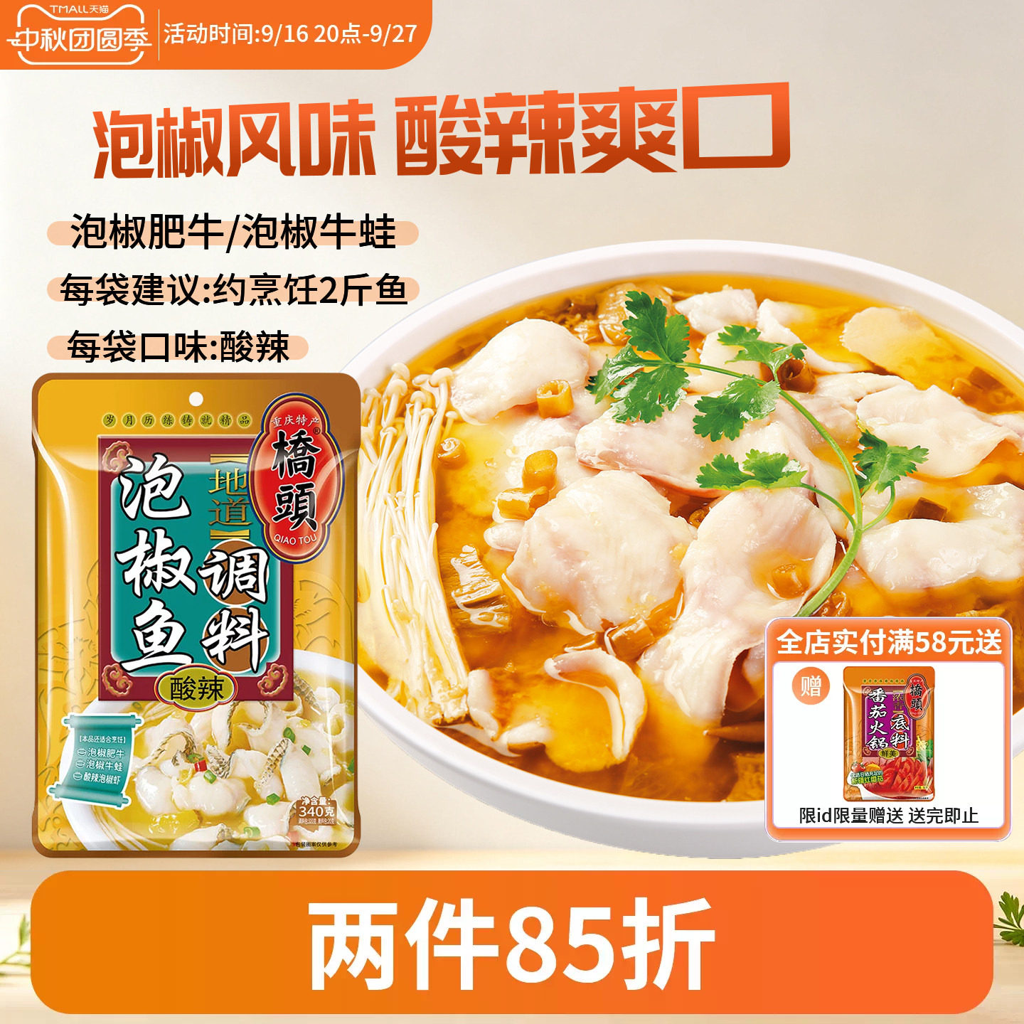 桥头酸辣泡椒鱼调料340g