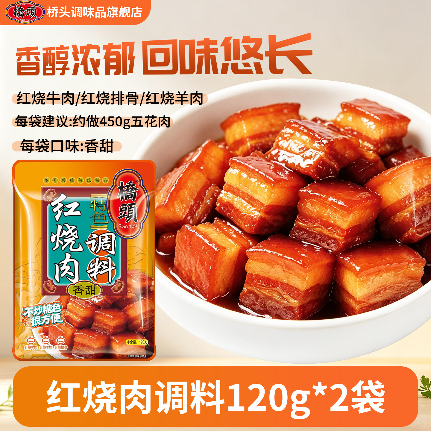 桥头红烧肉调料红烧排骨炖肉糖色