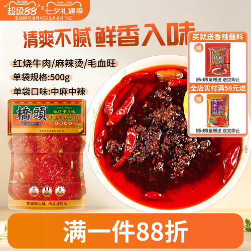 桥头麻辣清油手工火锅底料500g