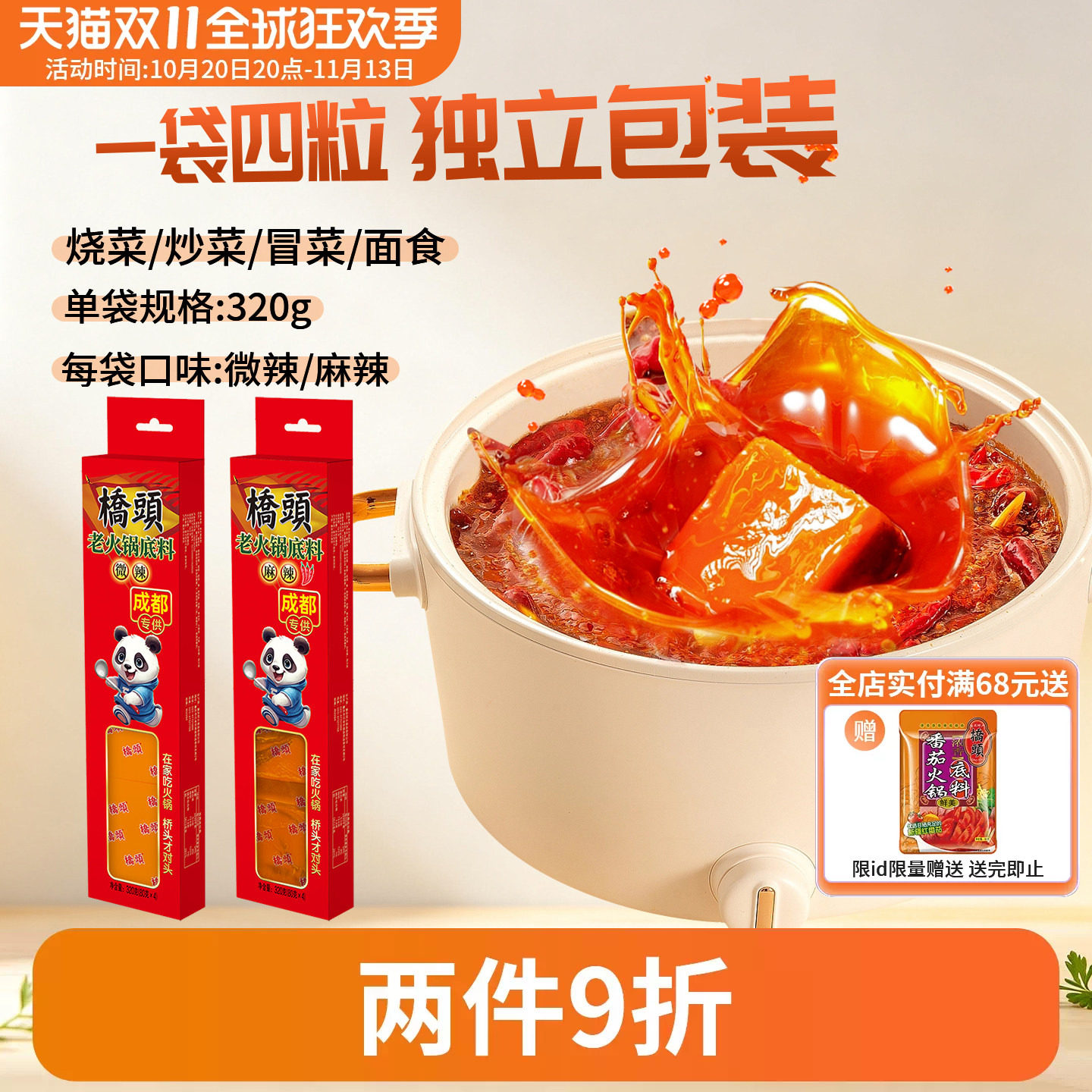 桥头牛油火锅料320g小方块一人食