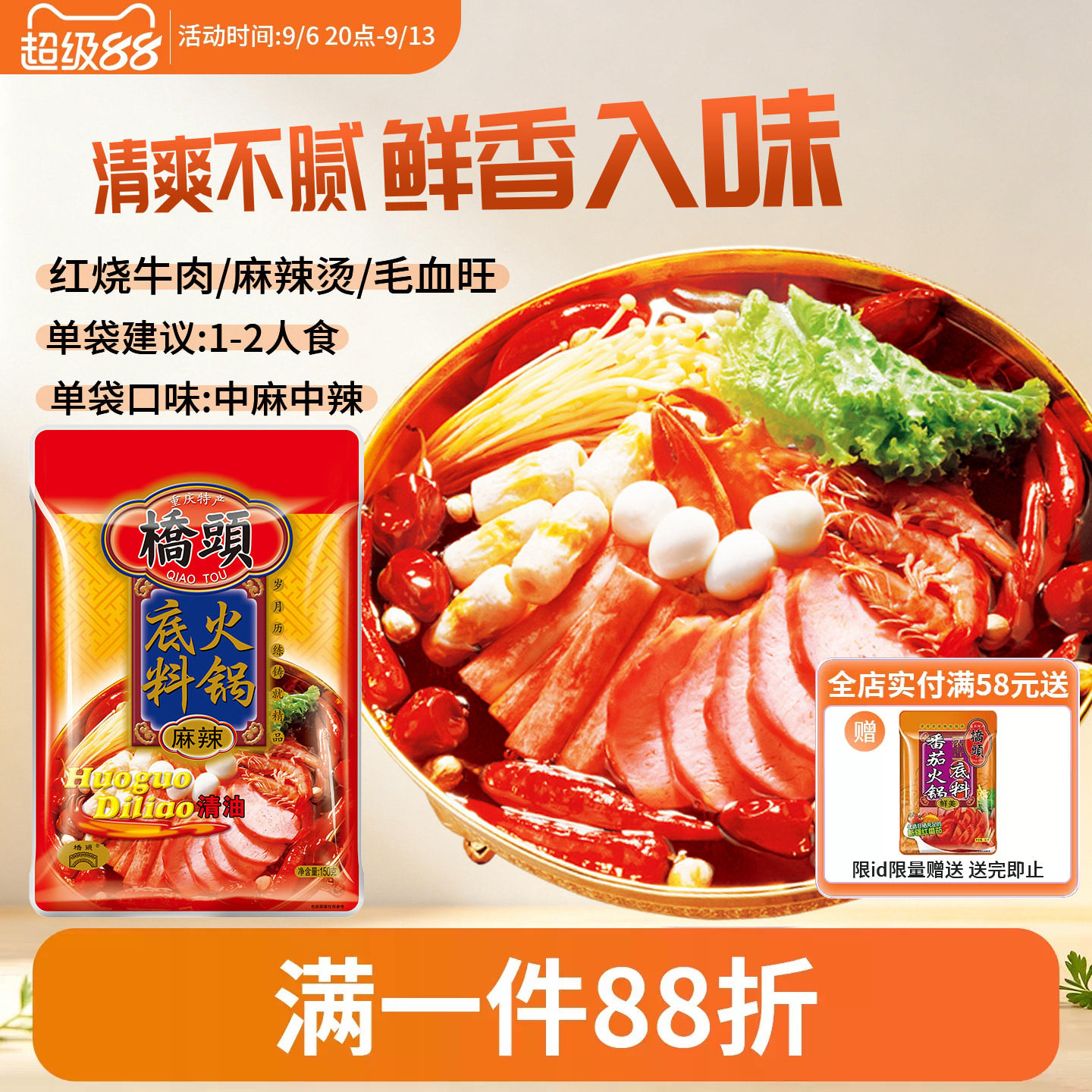 桥头清油火锅底料150g重庆家用麻辣烫水煮鱼调料植物油麻辣火锅料