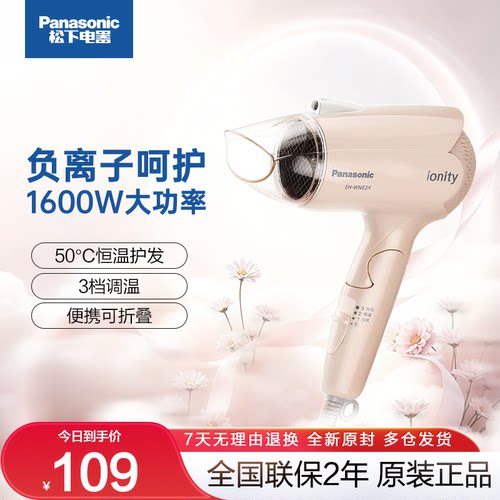 松下吹风机负离子恒温护发大风力
