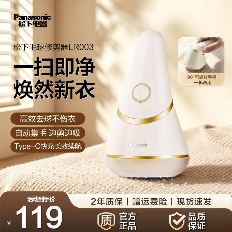 松下充电式六刀头毛球修剪器