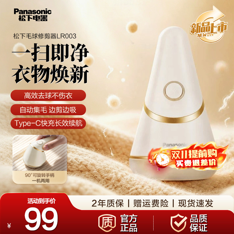 松下毛球修剪器手柄可旋转充电式六刀头衣物去毛球神器除剃毛器