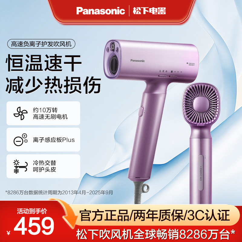 松下高速吹风机负离子护发速干