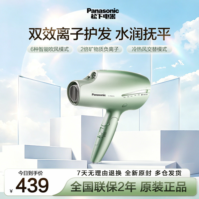 松下高速电吹风负离子滋养护发静音速干大功率可折叠便携吹风机