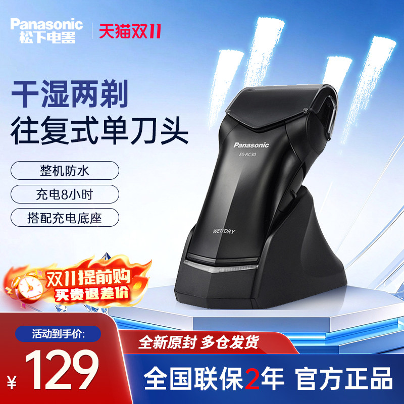 松下电动剃须刀往复式男士用剃胡刀刮胡刀充电便携式胡须刀RC30