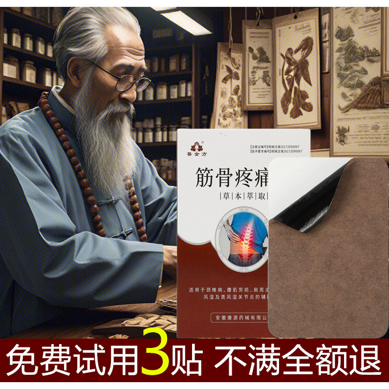 膏药贴颈椎病腰肌劳损肩周炎膝关节病风湿及类风湿关节炎止腰腿痛