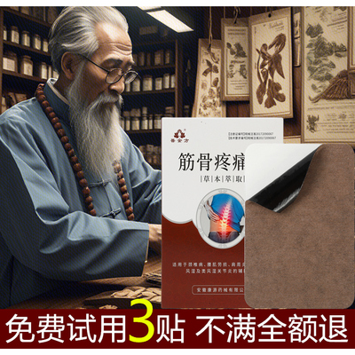 颈椎病腰肌劳损腰间盘肩周炎膝关节病风湿关节炎止腰腿痛膏药贴