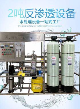 2吨反渗透净水机新款2吨反渗透设备厂房配套锅炉净水设备