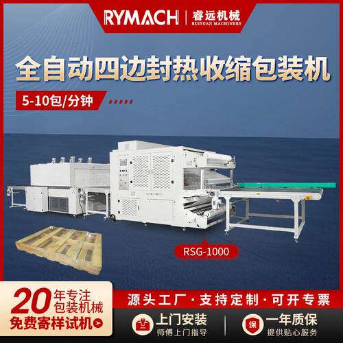 全自动四边封大型板材热收缩膜包装机层塑料薄膜聚乙烯薄膜适用