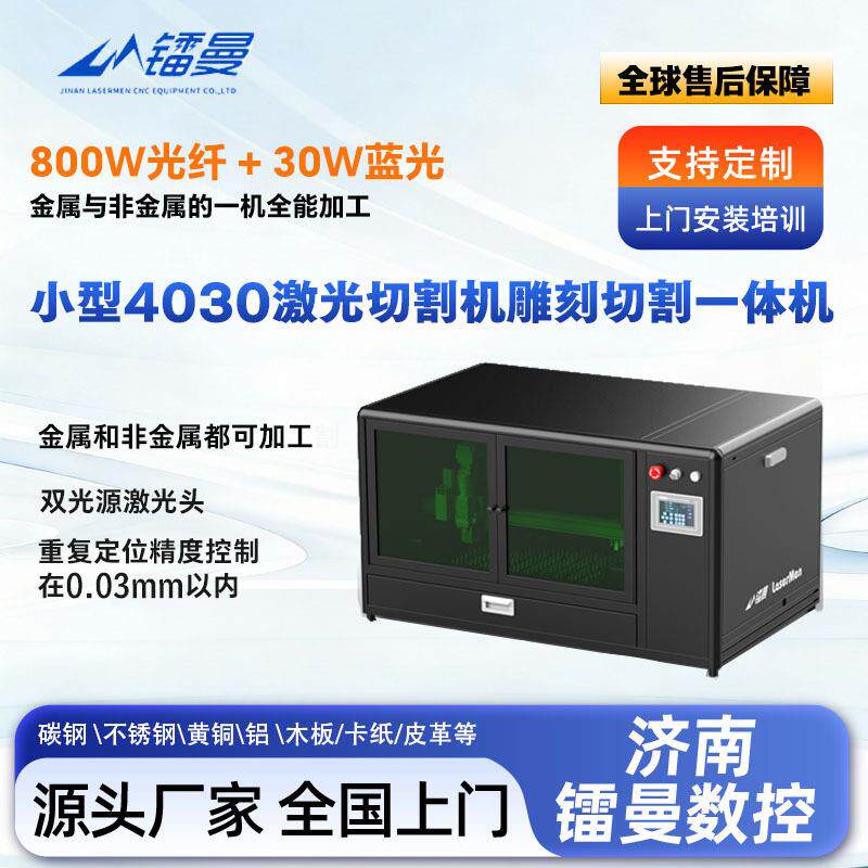 小型桌面双头激光切割机金属不锈钢木板皮革非金属雕刻加工设备