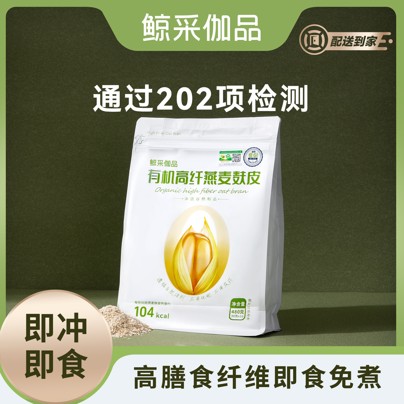 鲸采伽品有机高纤燕麦麸皮片图片