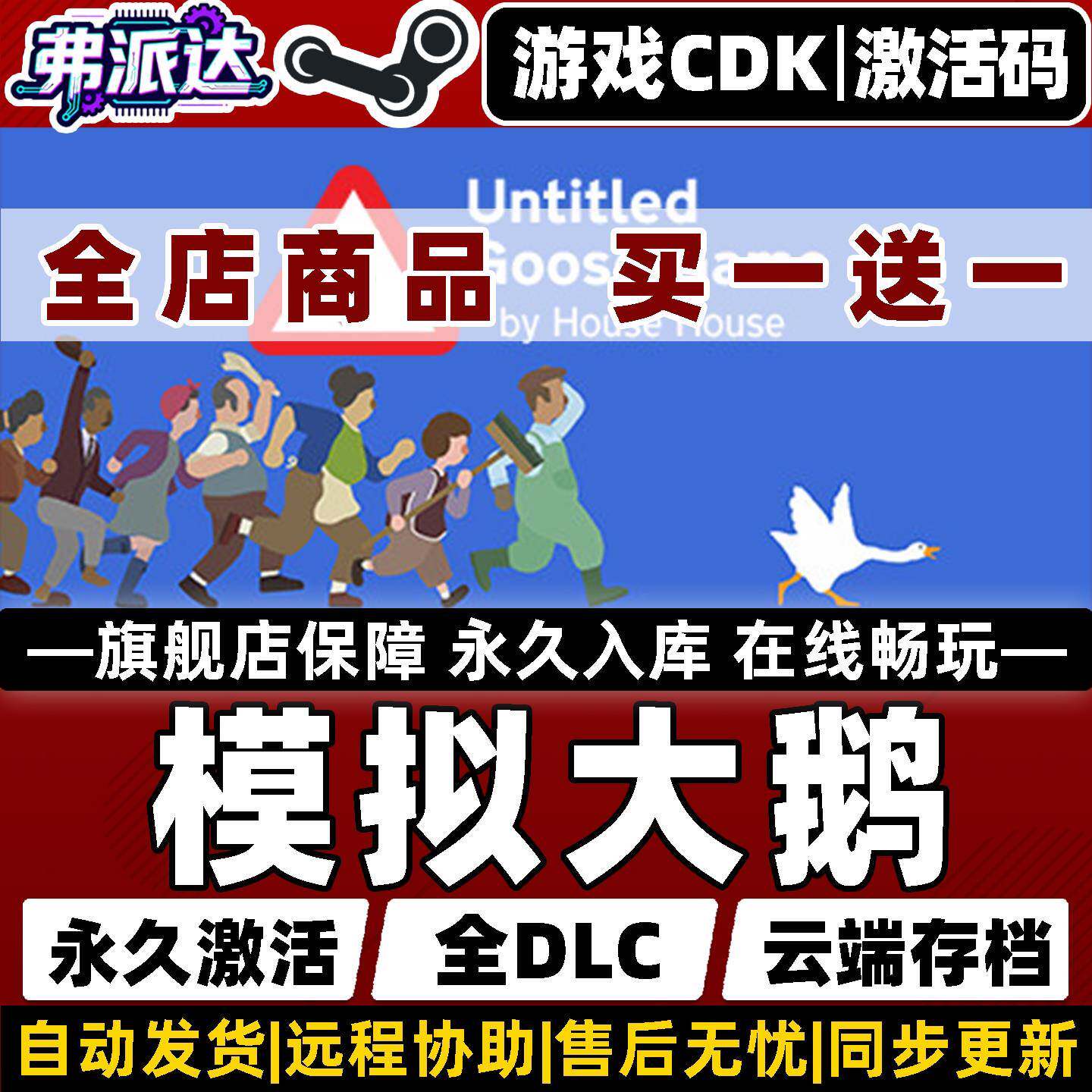 【模拟大鹅】Steam激活码CDKey永久入库同步更新全球区Untitled Goose Game电脑单机Win10/Win11动作独立游戏