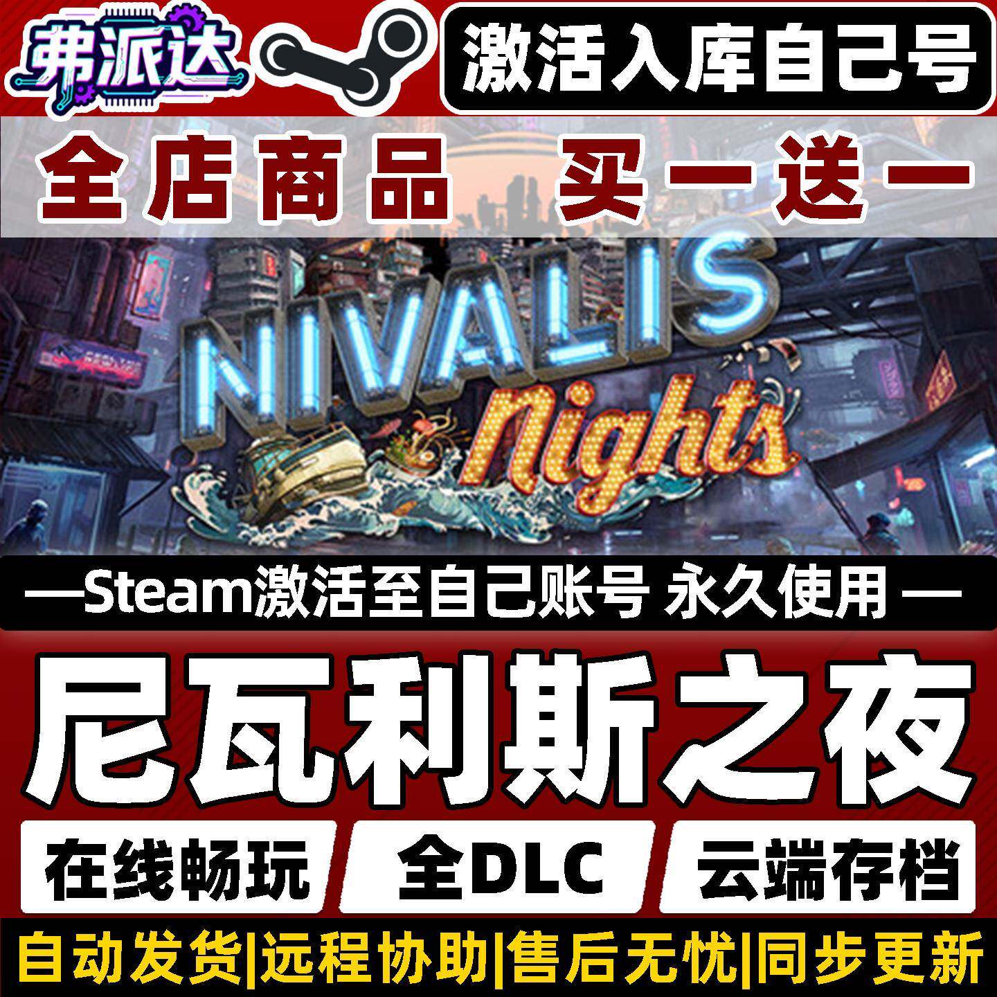 【尼瓦利斯之夜】Steam激活入库自己号同步更新全球区Nivalis Nights全DLC电脑单机Win10/Win11生活模拟游戏