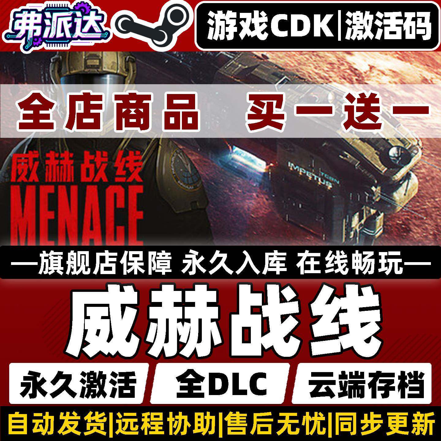 【威赫战线】Steam激活入库自己号全球区同步更新MENACE全DLC电脑单机Win10/Win11角色扮演 回合制策略模游戏