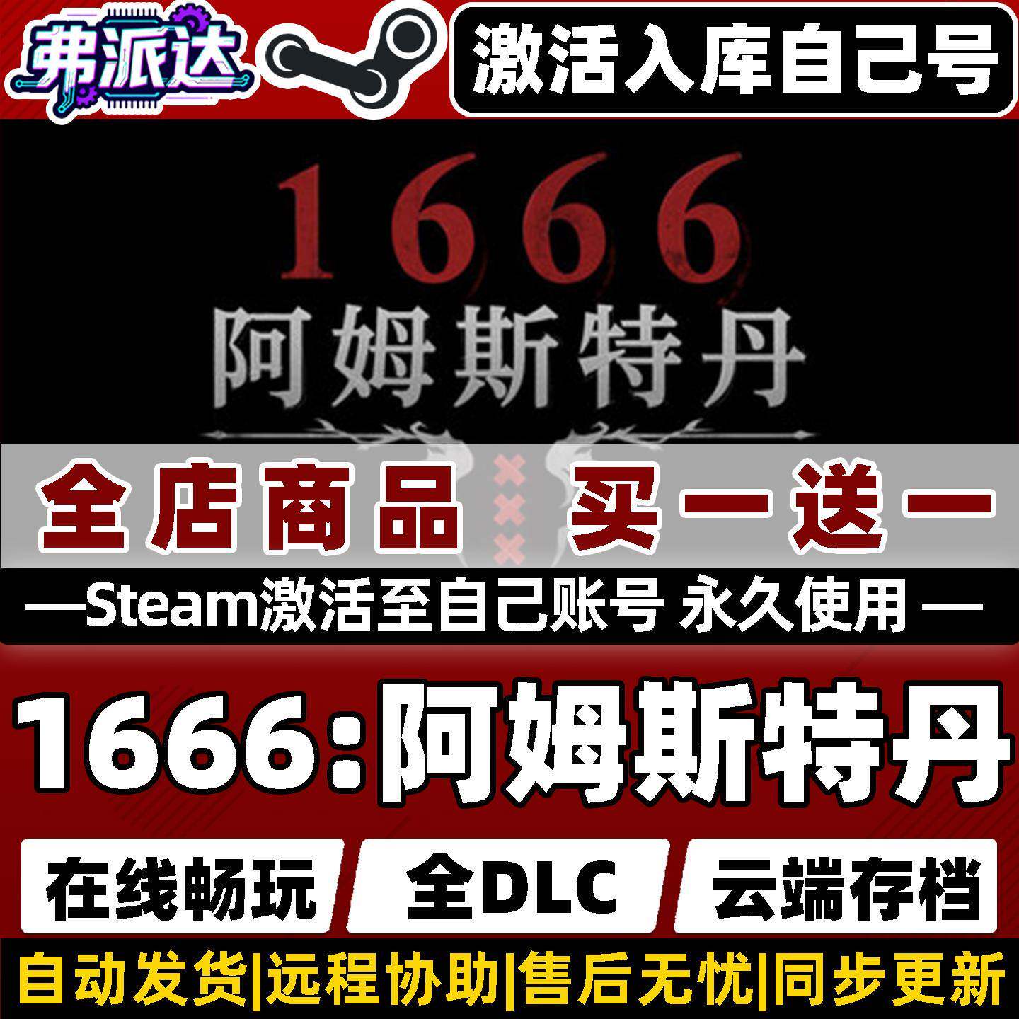 【1666阿姆斯特丹】Steam激活自己库里全球区同步更新1666: Amsterdam全DLC电脑单机Win10/Win11动作冒险游戏