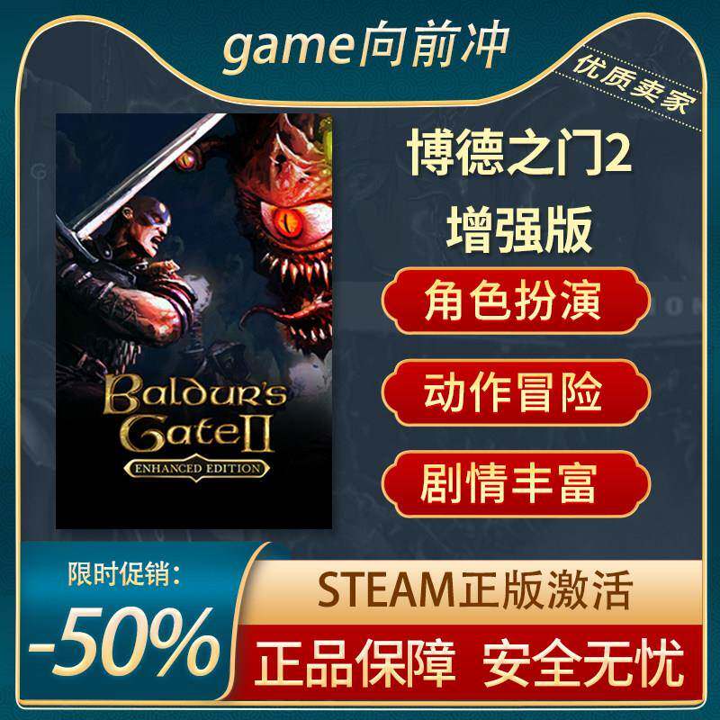 博德之门2 增强版 Baldurs Gate II STEAM正版PC 激活码 游戏代购