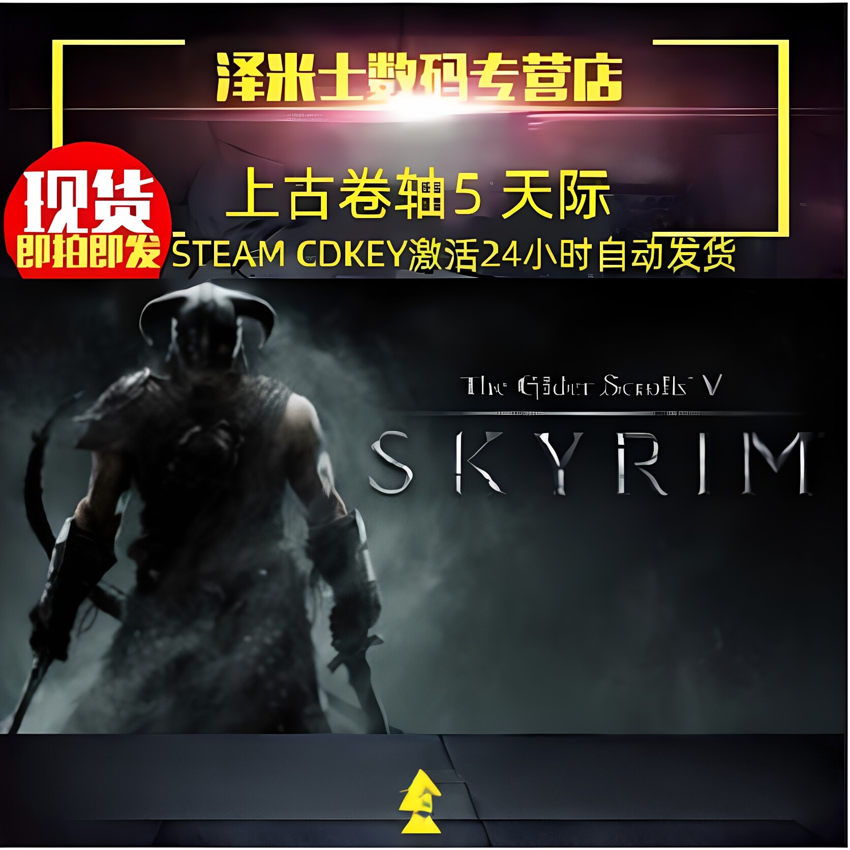 Steam PC正版游戏 上古卷轴5天际传奇版 The Elder Scrolls V Skyrim Legendary Edition 全球key
