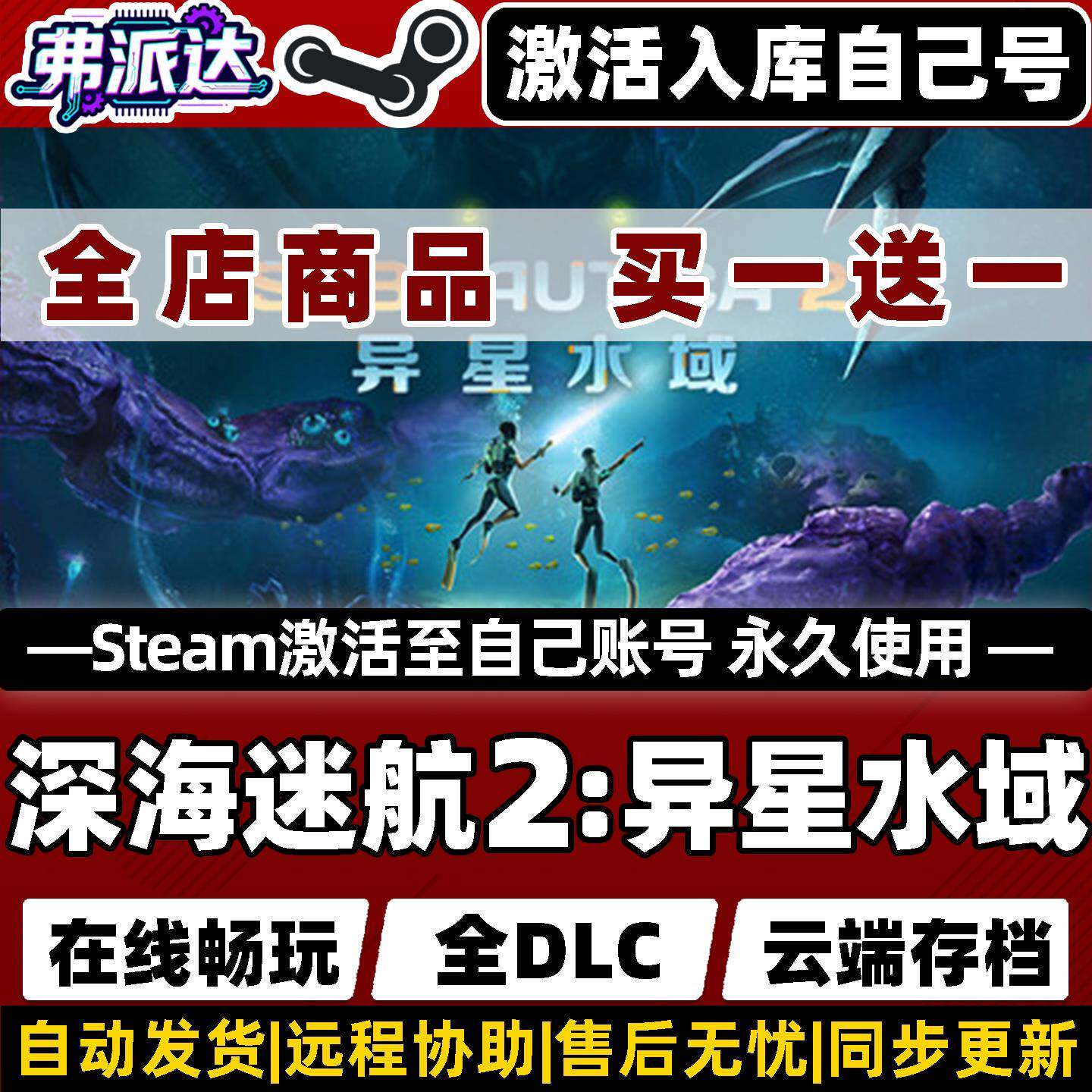 【深海迷航2异星水域】Subnautica 2 Steam全球区激活入库自己号 全DLC Win10/Win11电脑PC单机游戏