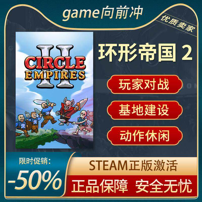环形帝国 2 Circle Empires 2 Steam正版PC 玩家对战 游戏代购