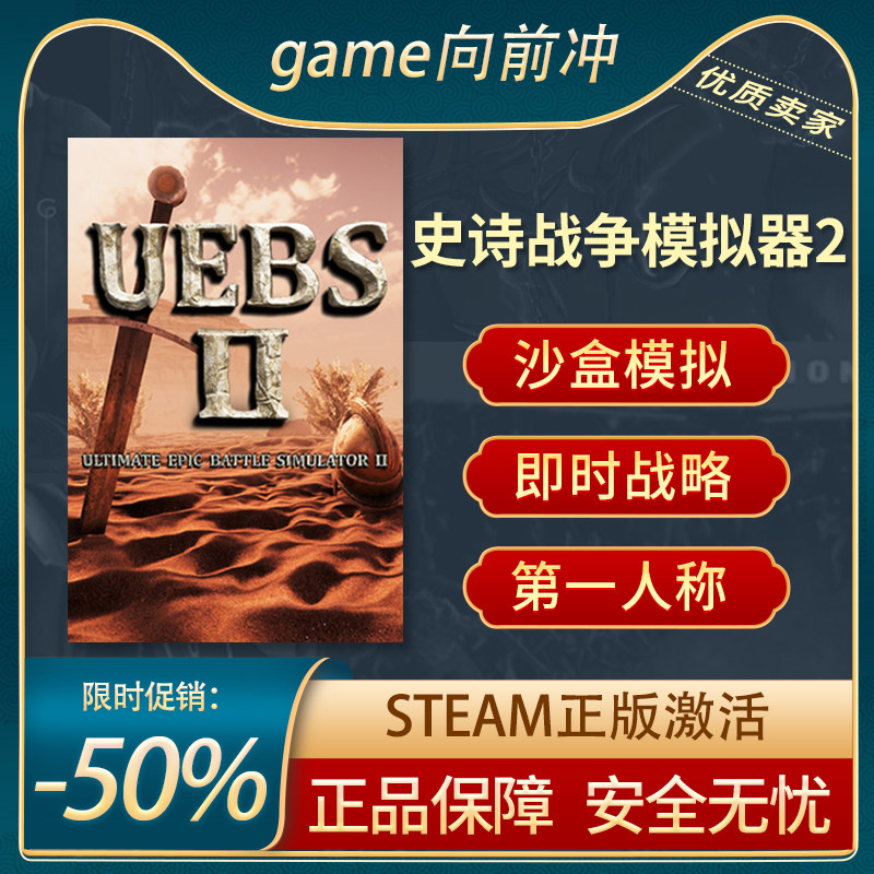 史诗战争模拟器2 人称 上帝模拟 沙盒 Steam正版PC 游戏代购